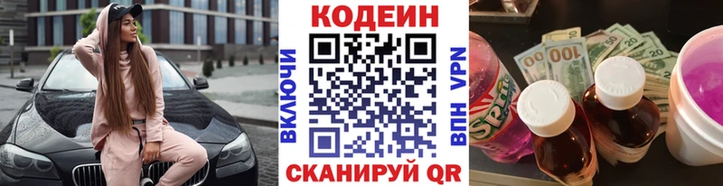 купить  цена  Приозерск  Codein Purple Drank 